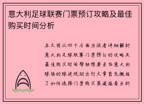 意大利足球联赛门票预订攻略及最佳购买时间分析