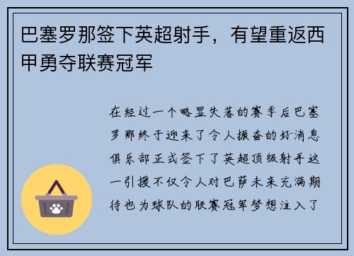巴塞罗那签下英超射手，有望重返西甲勇夺联赛冠军