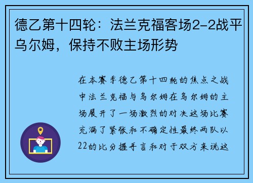 德乙第十四轮：法兰克福客场2-2战平乌尔姆，保持不败主场形势