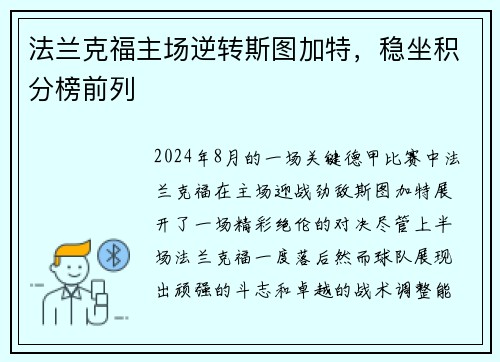 法兰克福主场逆转斯图加特，稳坐积分榜前列
