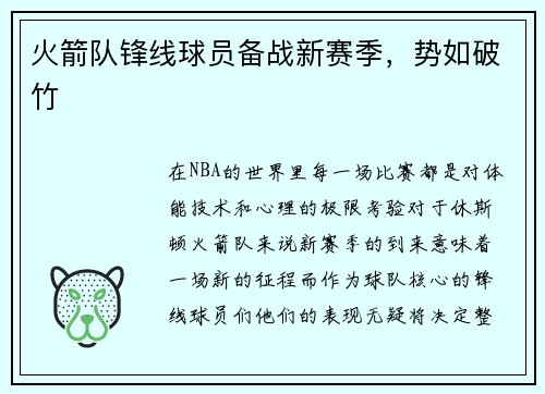 火箭队锋线球员备战新赛季，势如破竹