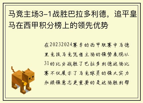 马竞主场3-1战胜巴拉多利德，追平皇马在西甲积分榜上的领先优势